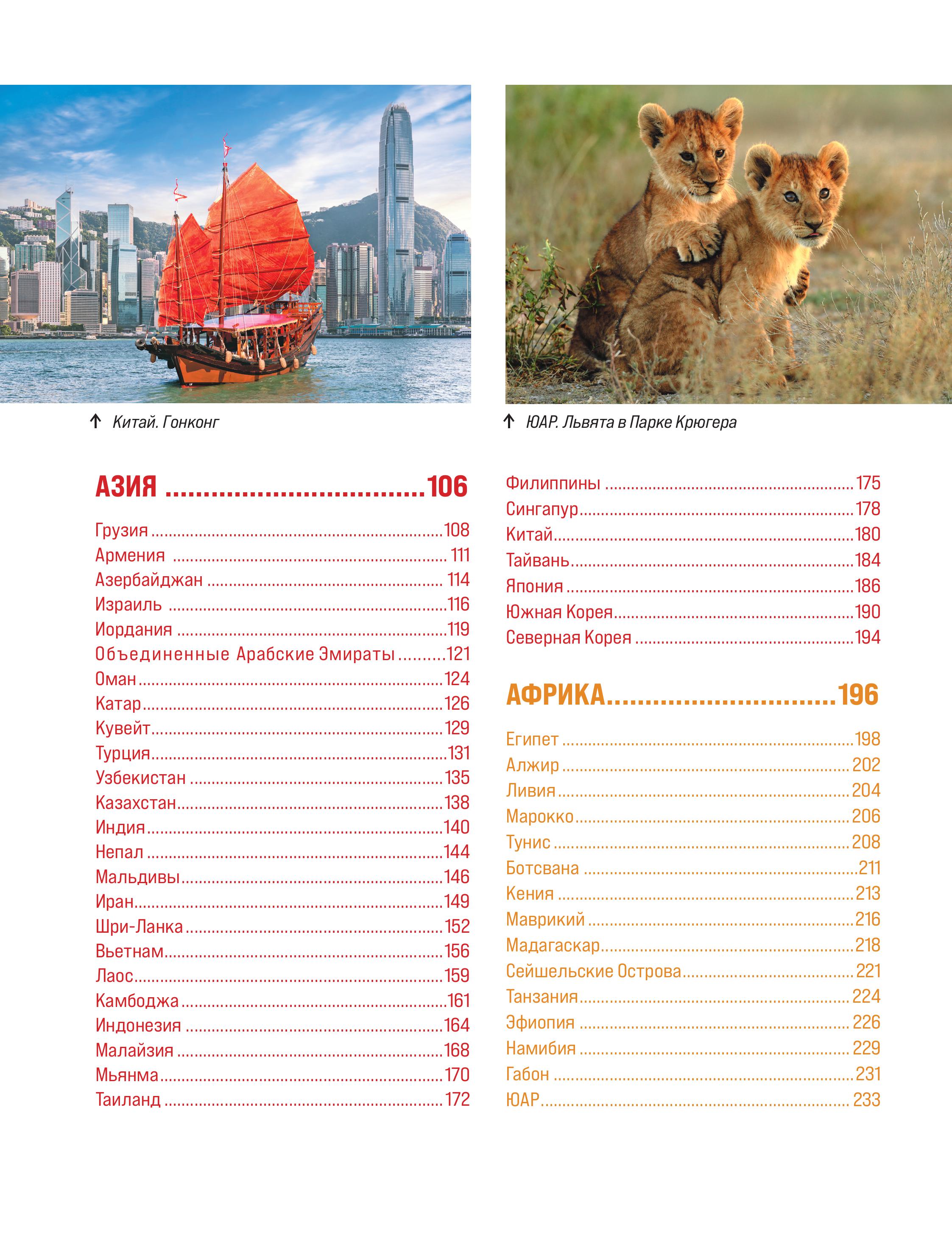 Книга БОМБОРА Страны мира. Атлас самых колоритных и ярких мест нашей планеты - фото 3