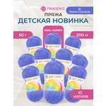 Пряжа для вязания Пехорка 50 гр 200 м акрил мягкая для детских вещей 15 темно-голубой 10 мотков