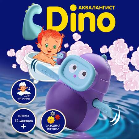Игрушка Kribly Boo DINO Аквалангист