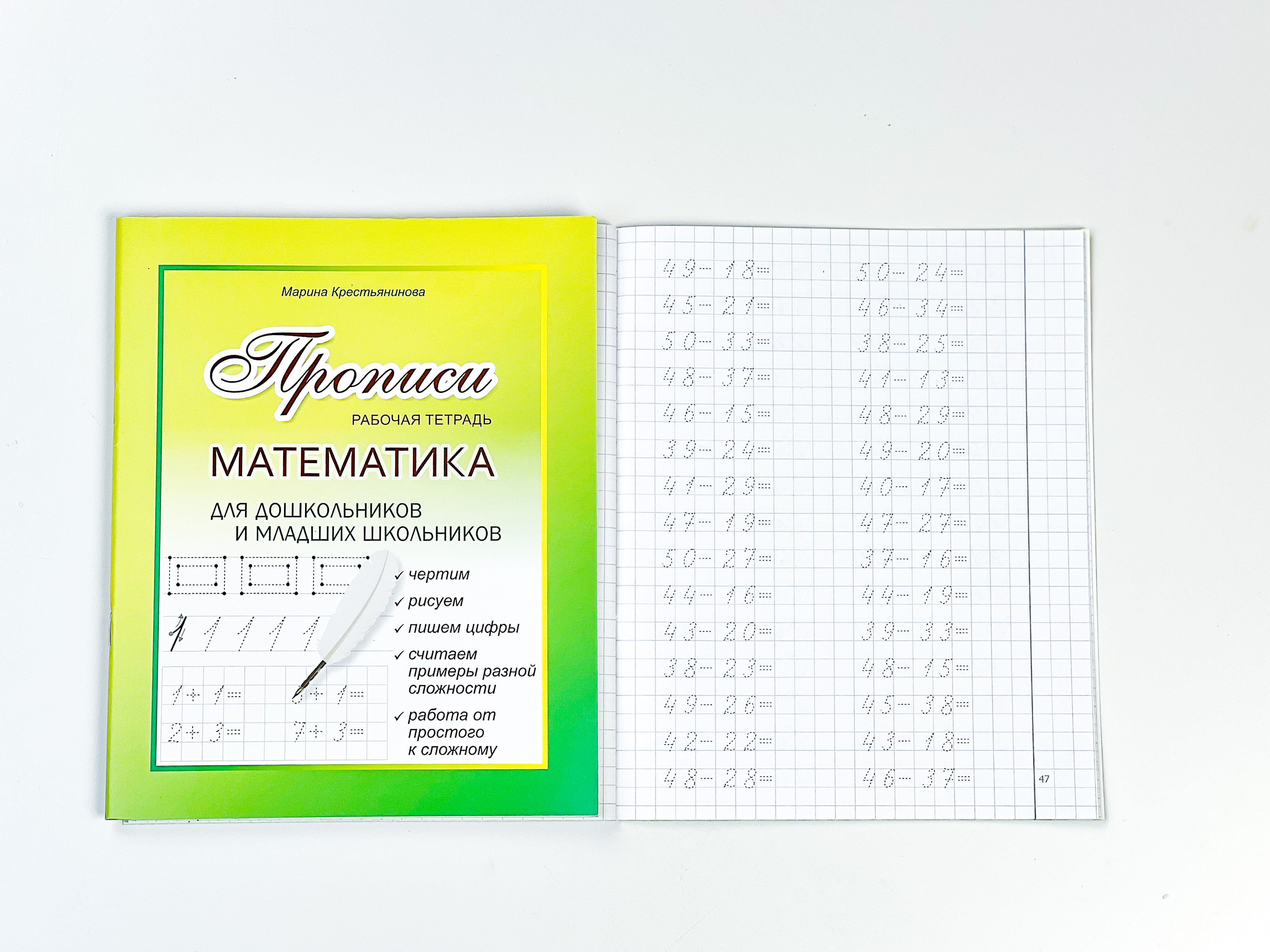 Прописи propisi.store Математика. Пишем цифры. Решаем примеры. Изучаем счет - фото 10