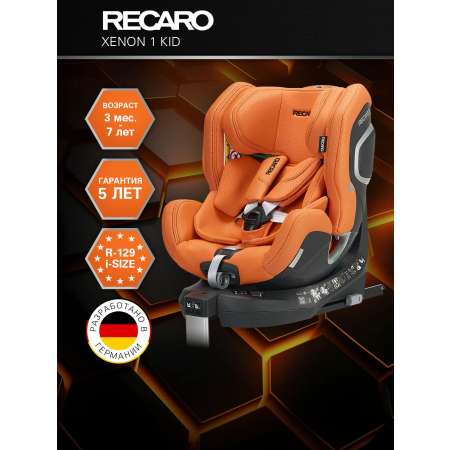 Автокресло Recaro Xenon 1 KID Isofix 0+/1/2 (0-25 кг) оранжевый