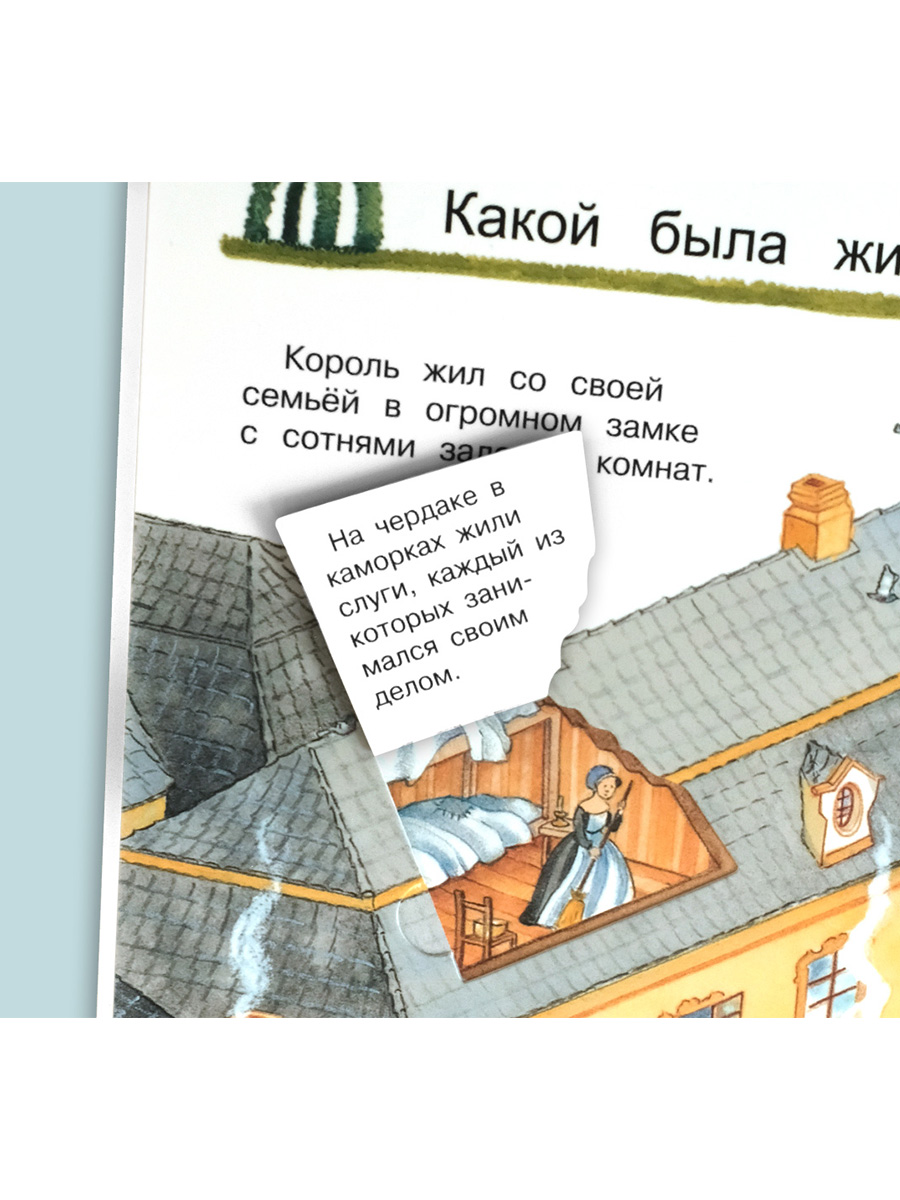 Книга Омега-Пресс Энциклопедия для детей с окошками Всё о принцессах - фото 6