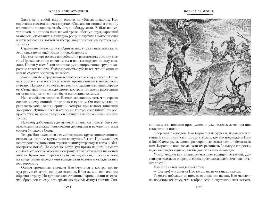 Книга АЗБУКА Борьба за огонь - фото 4