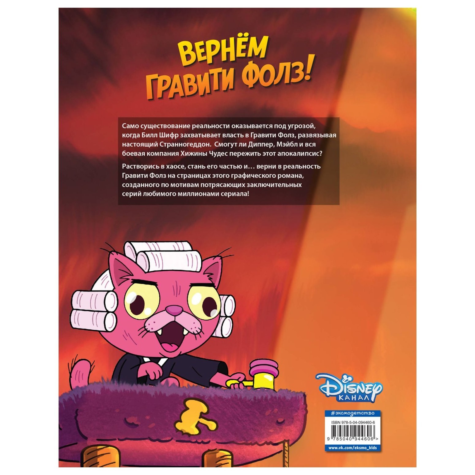 Книга Эксмо Гравити Фолз Странногеддон Графический роман - фото 11