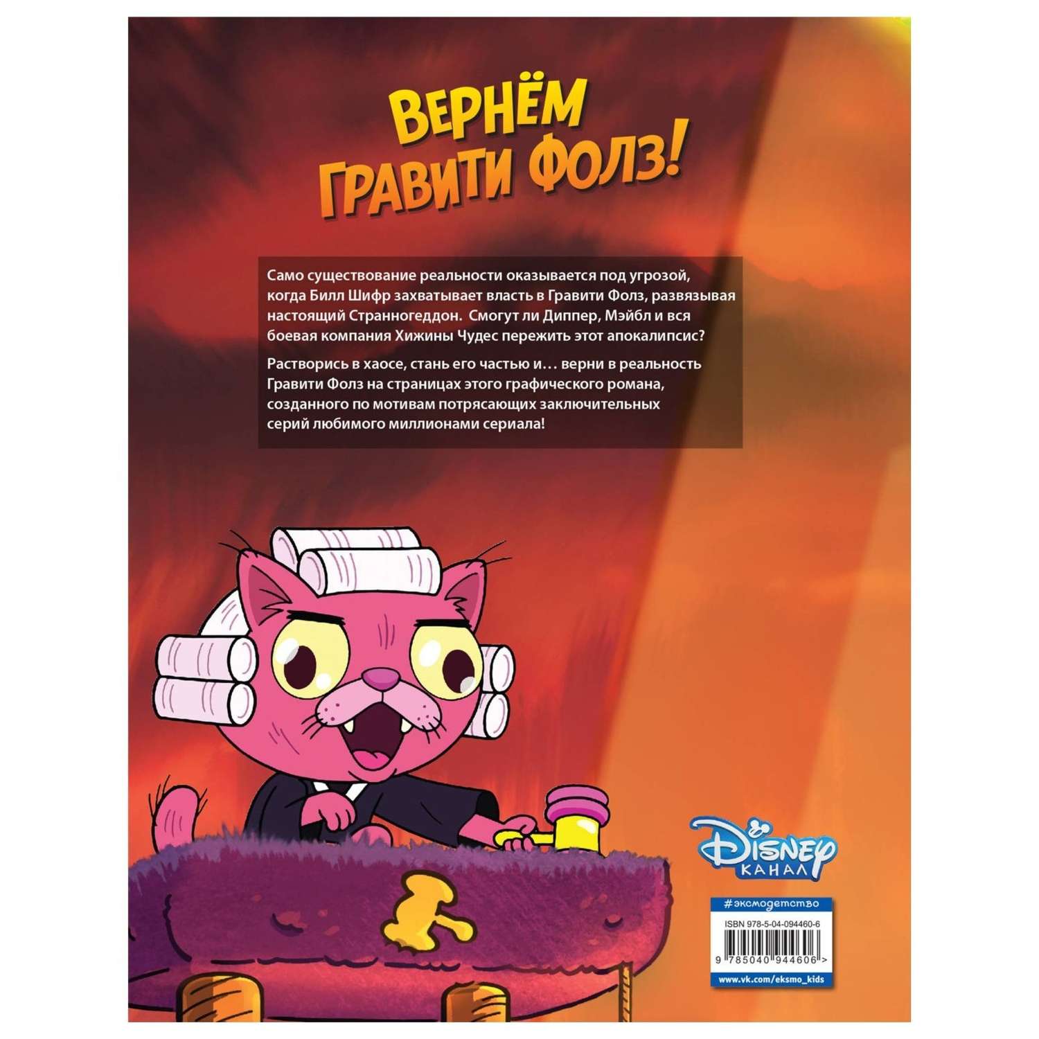 Книга Эксмо Гравити Фолз Странногеддон Графический роман - фото 11