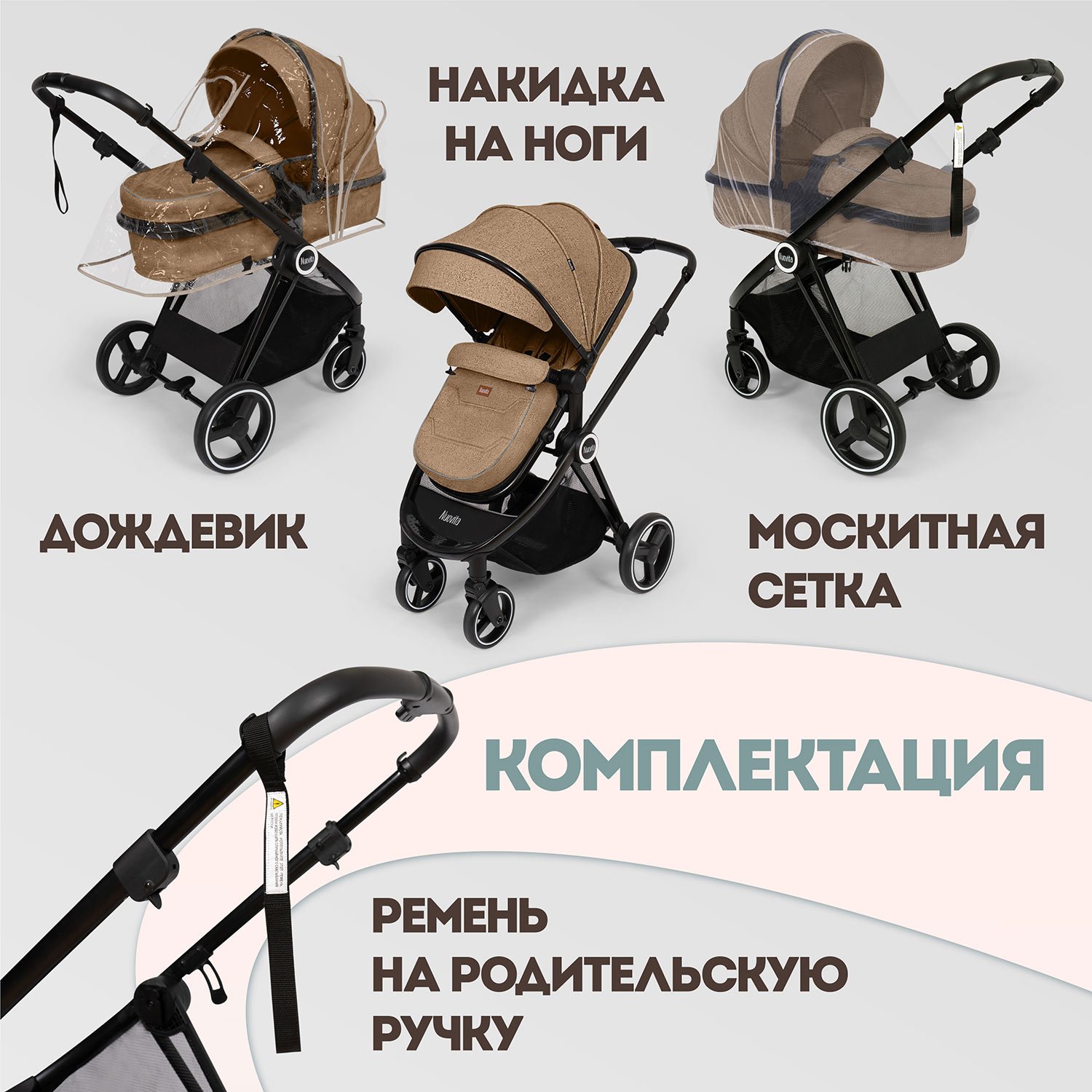 Коляска 3в1 Nuovita Luno 3 в 1 коричневый - фото 9