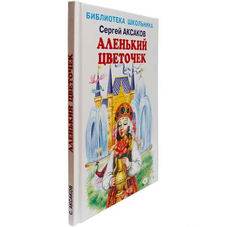 Книга Искатель Аленький цветочек