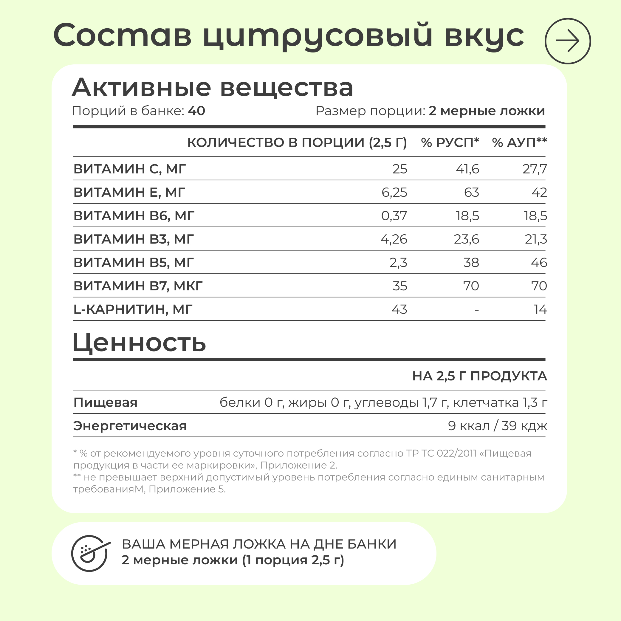 Дренажный напиток LeafToGo со вкусом цитрус +L-карнитин, 40 порций - фото 7