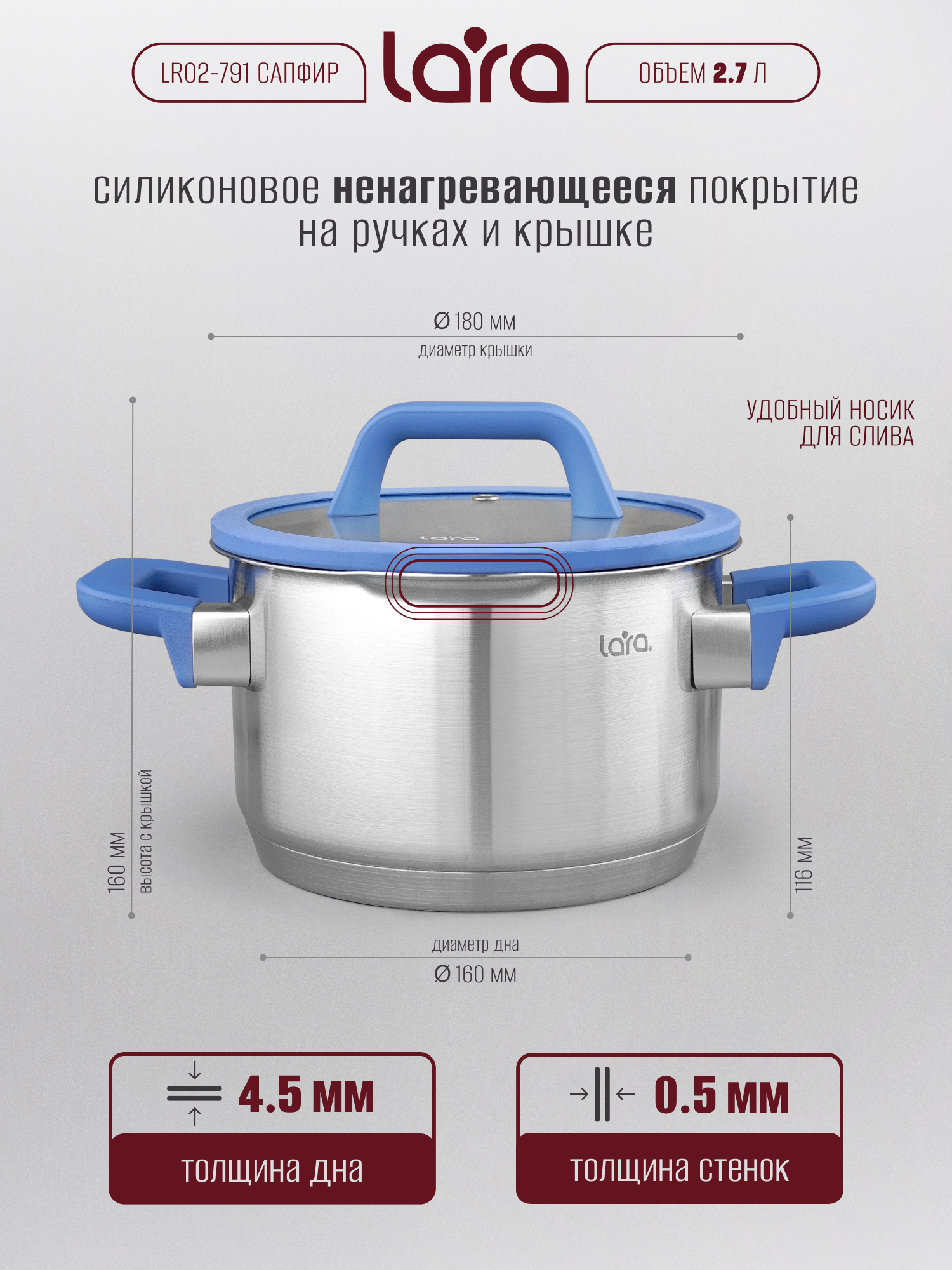 Кастрюля из нержавеющей стали 2.7 л LARA LR02-791 с крышкой со сливом серия сапфир - фото 1