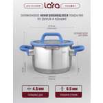 Кастрюля из нержавеющей стали 2.7 л LARA LR02-791 с крышкой со сливом серия сапфир