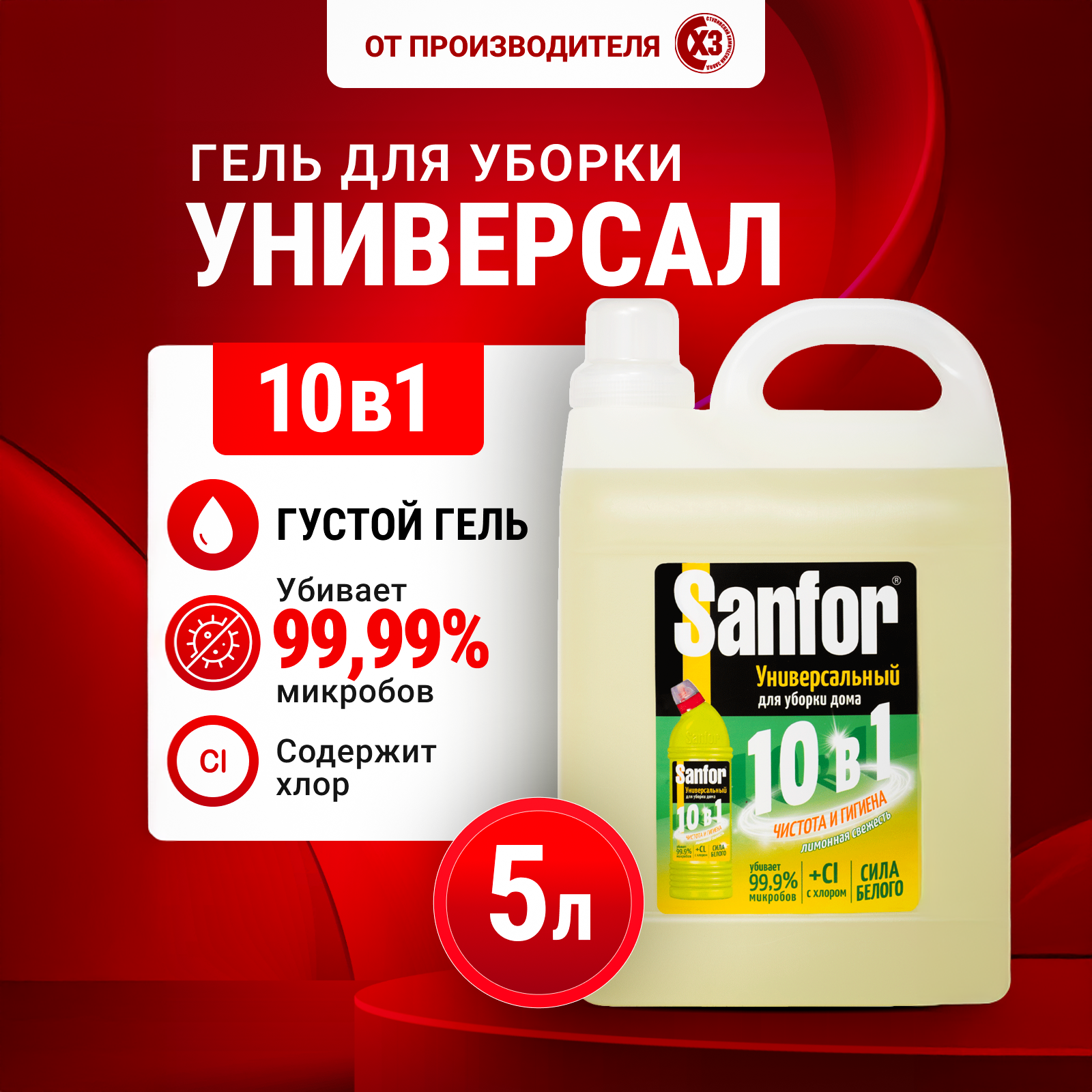 Гель для уборки дома Sanfor Универсал 10 в 1 - Лимонная свежесть - 5 л - фото 1
