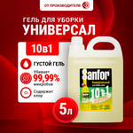 Гель для уборки дома Sanfor Универсал 10 в 1 - Лимонная свежесть - 5 л