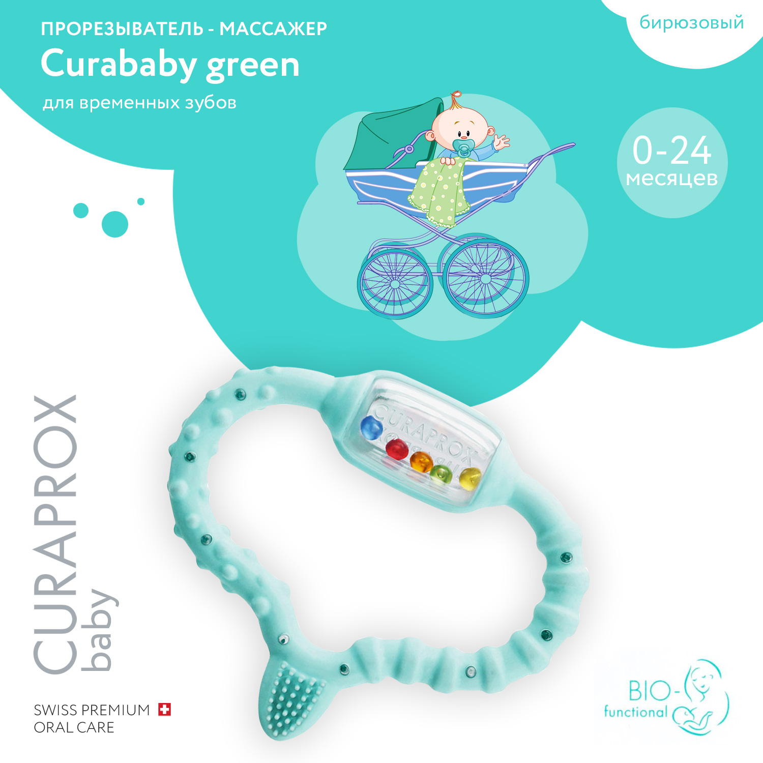 Прорезыватель Curaprox - фото 2