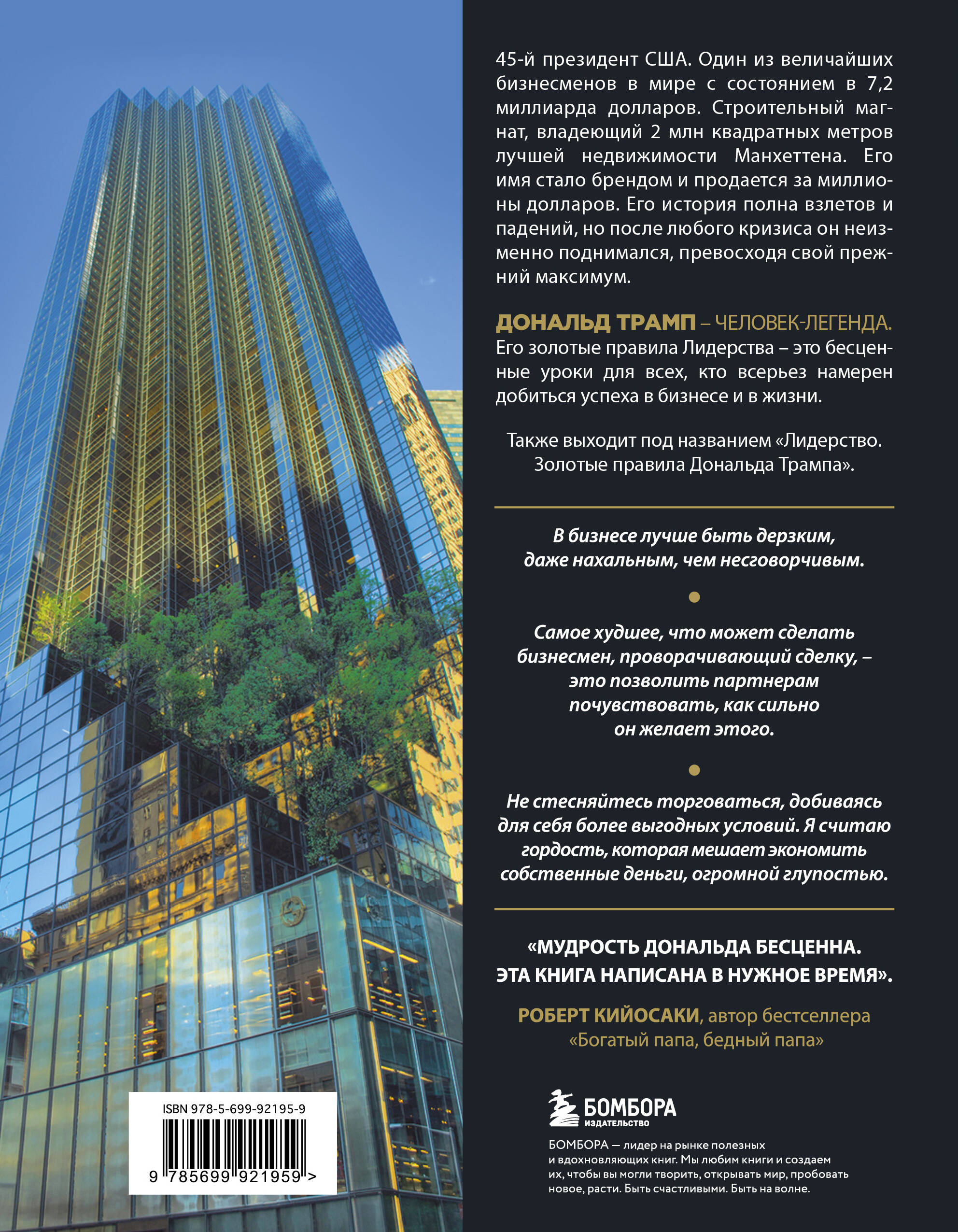 Книга БОМБОРА Думай как чемпион. Откровения магната о жизни и бизнесе (нов. оф) - фото 11