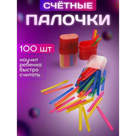 Счетные палочки MeLLi School 100 шт.