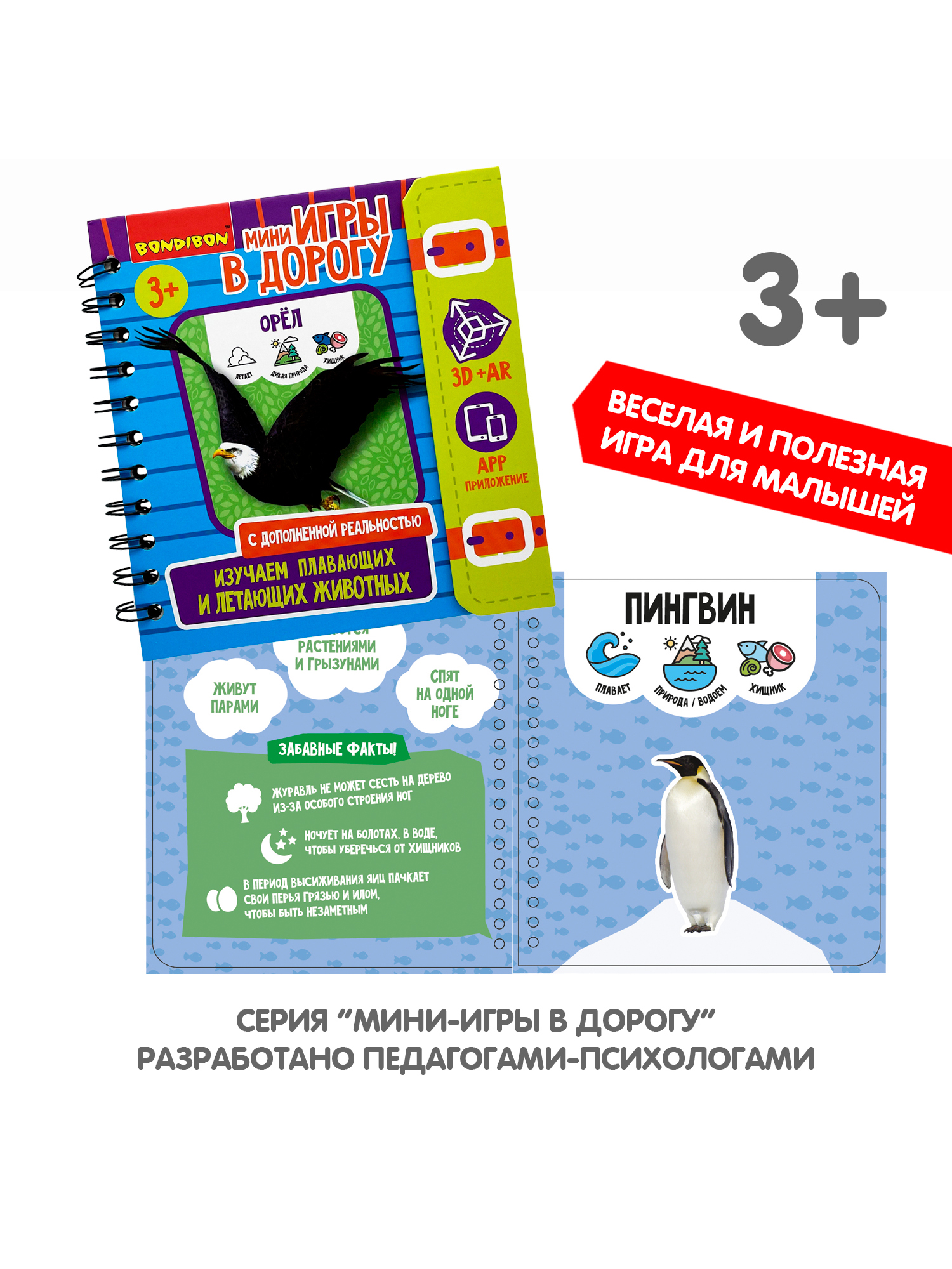 Настольная игра Bondibon в дорогу Изучаем животных AR - фото 7