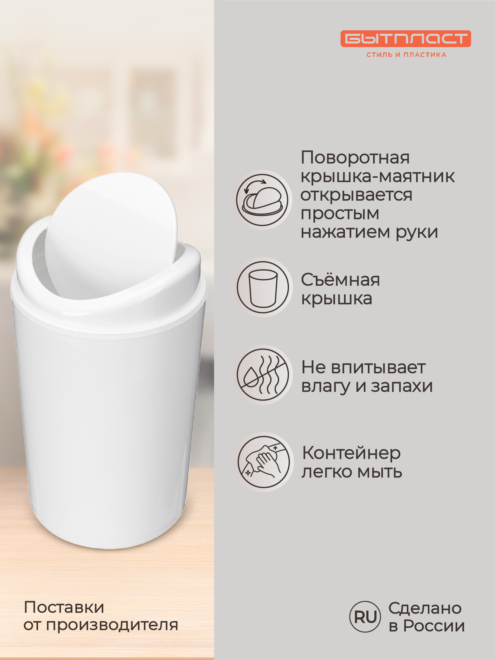Настольный контейнер Бытпласт для мусора 11.5х11.5х19.2 см 1.4 л белый - фото 7