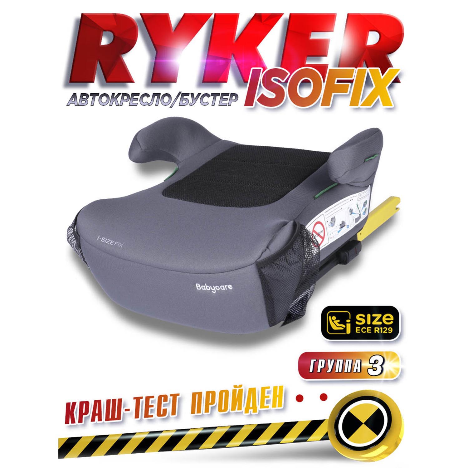 Автокресло BabyCare Ryker Isofix 3 (22-36 кг) серый - фото 1