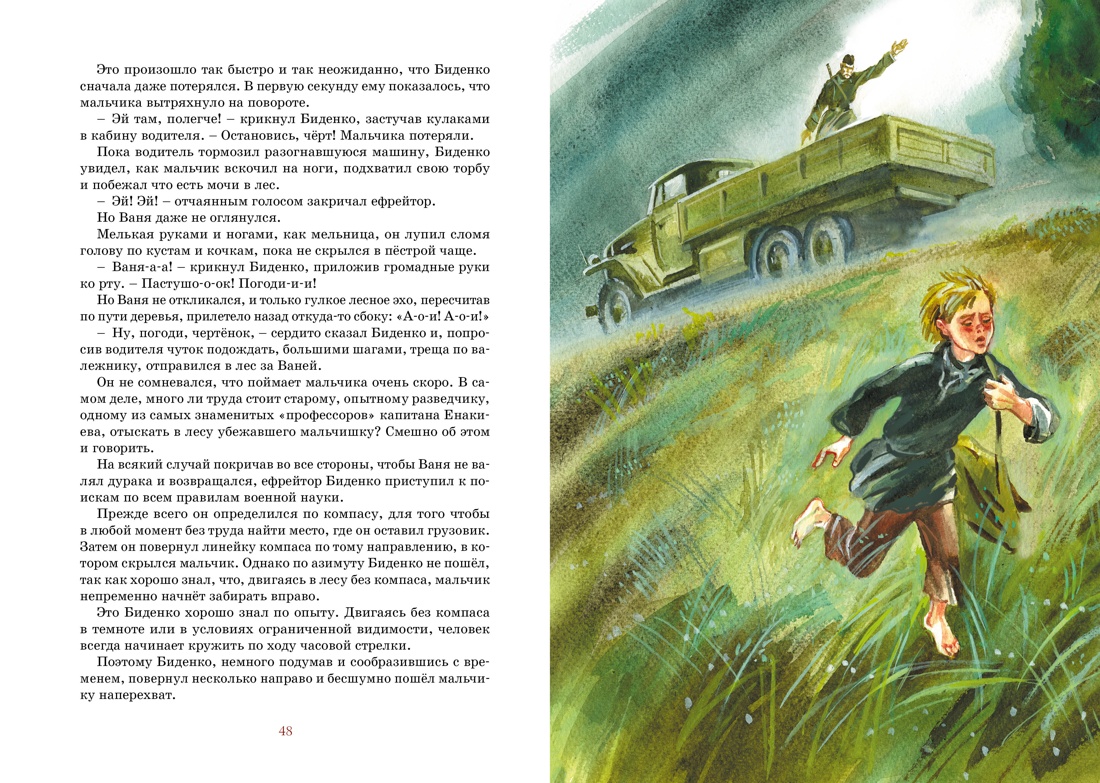 Книга Махаон Детям о Великой Отечественной войне. Комплект из 2-х книг. - фото 21