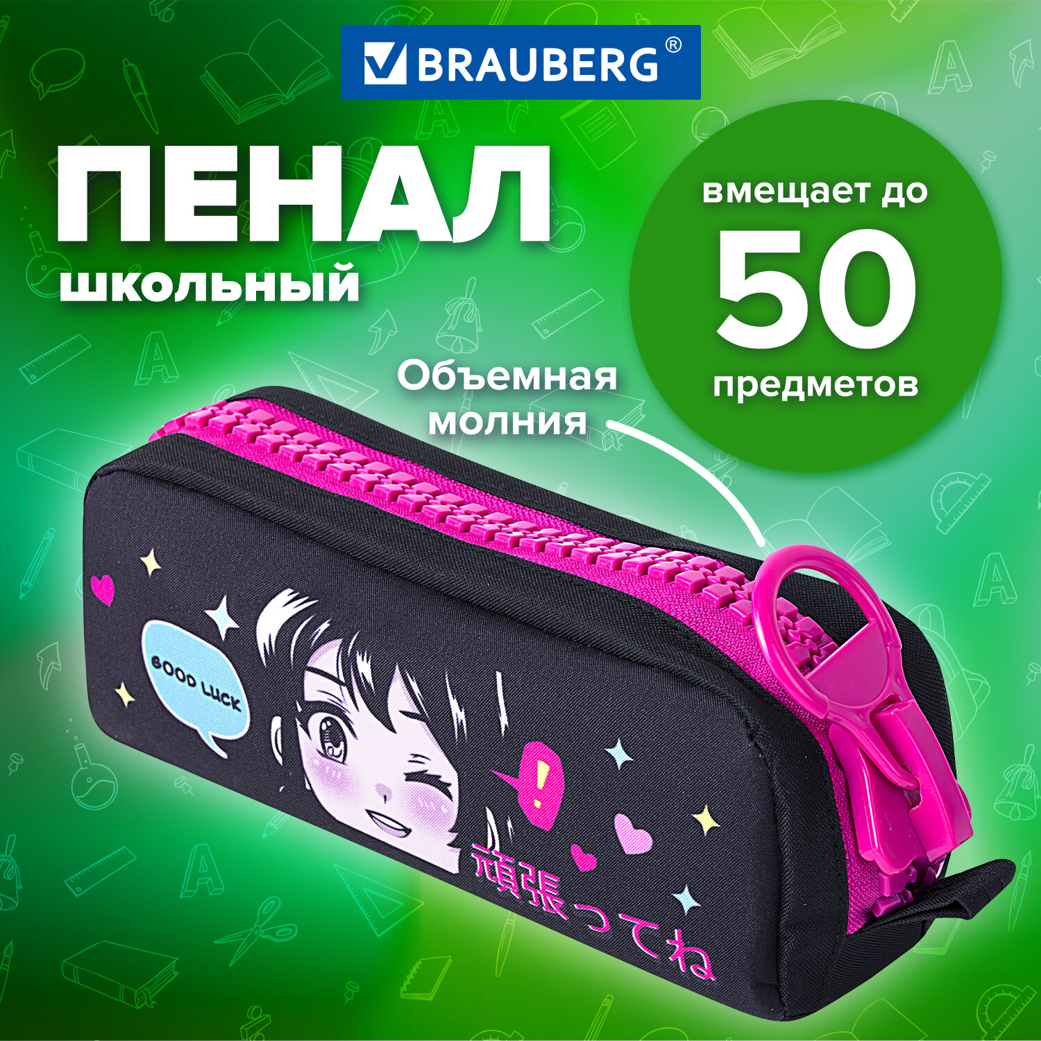Пенал косметичка Brauberg - фото 1