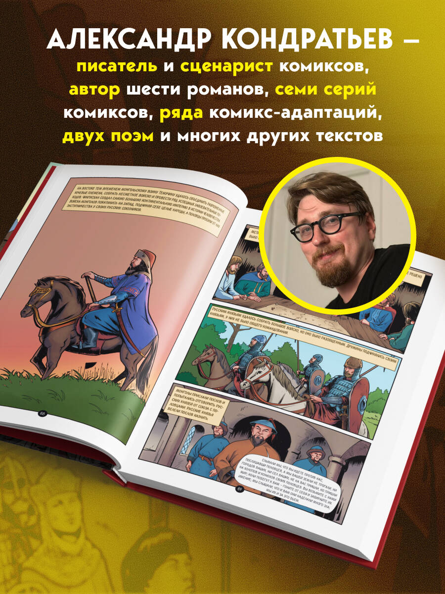 Книга БОМБОРА История государства Российского в комиксах. От первых славян до Батыя [1] - фото 4