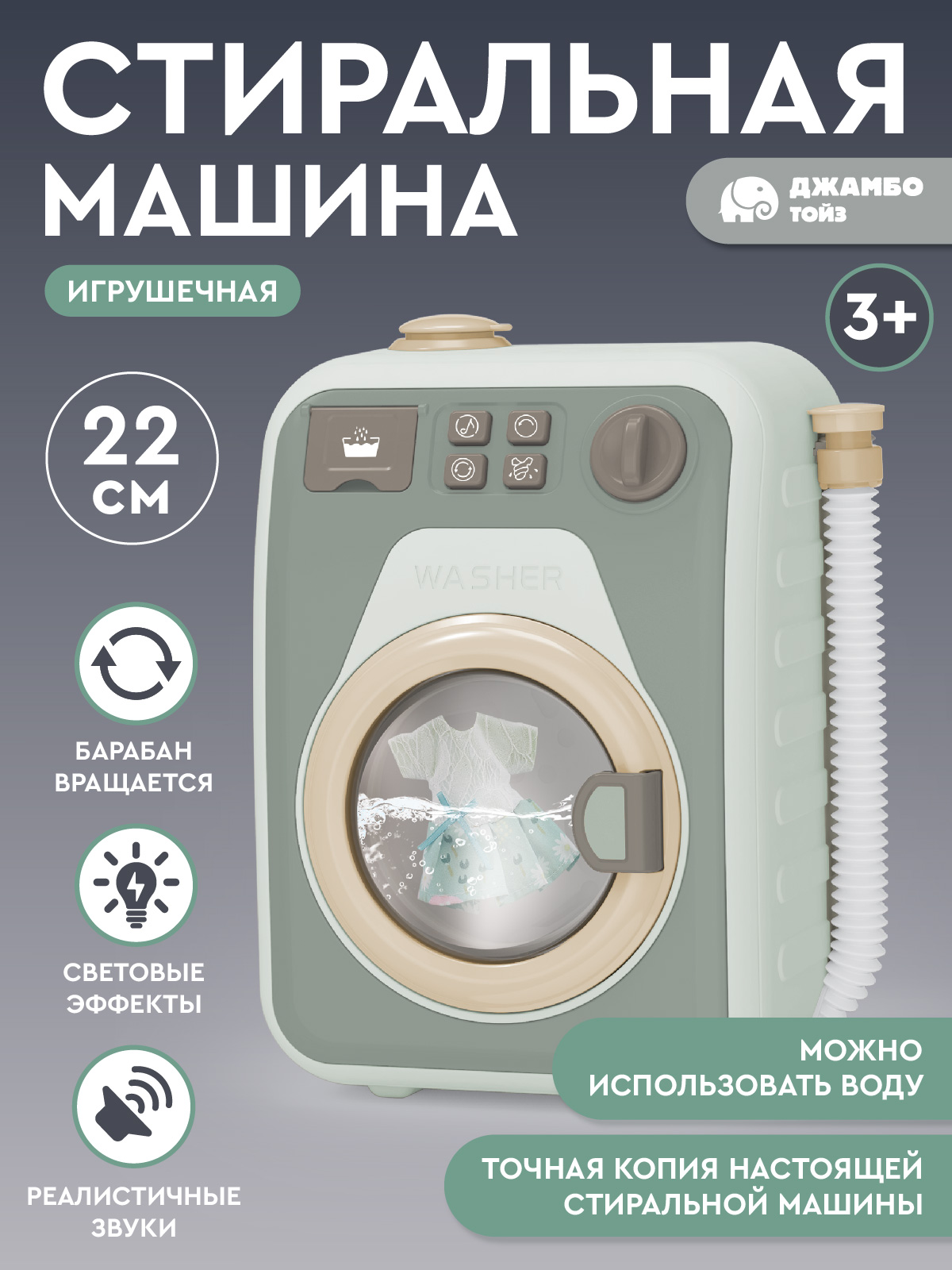 Игрушка AMORE BELLO стиральная машина - фото 1