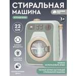 Игрушка AMORE BELLO стиральная машина