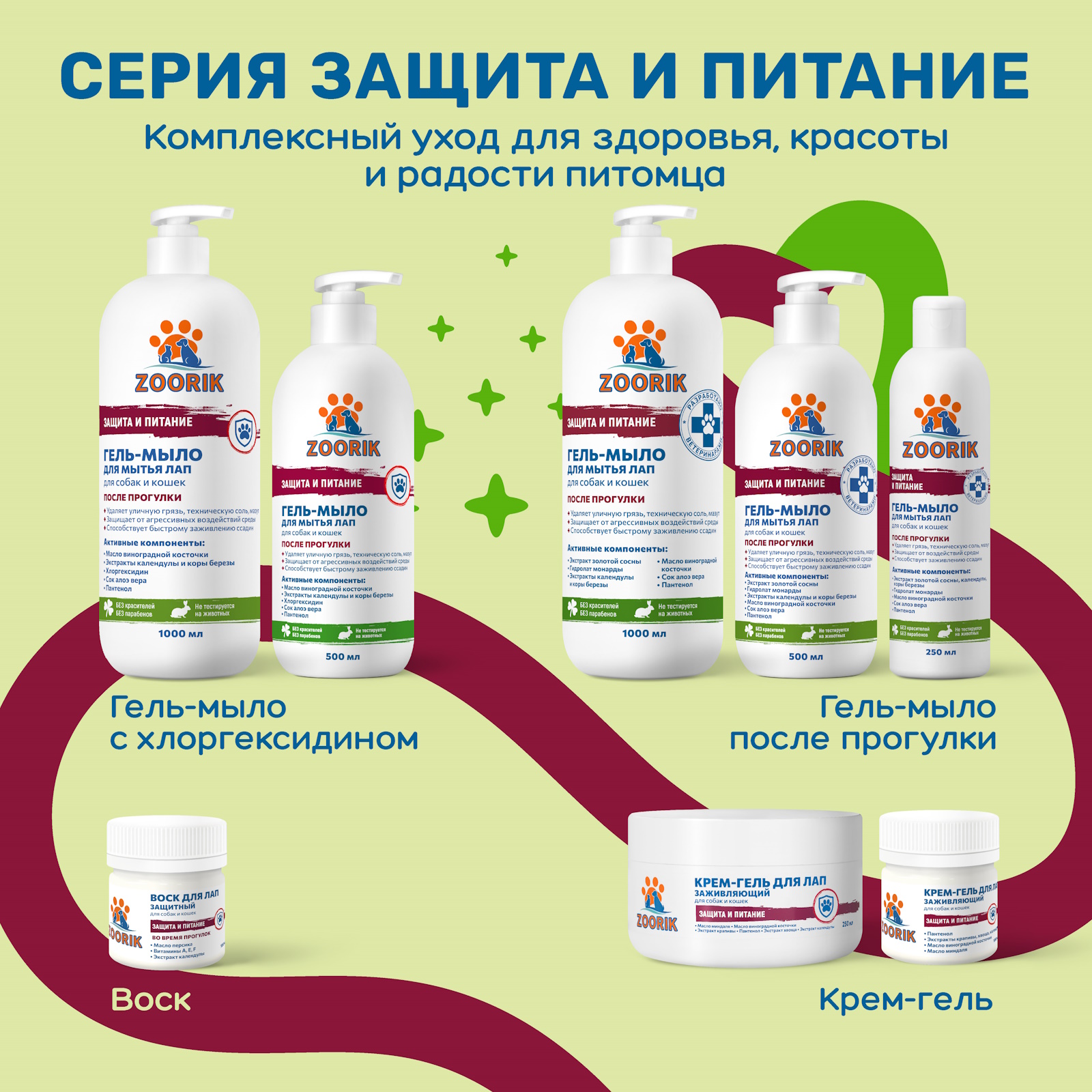Гель-мыло для мытья лап животных ZOORIK защита и питание с экстрактом золотой сосны 1000 мл - фото 12