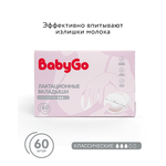 Вкладыши для груди BabyGo 60 шт.