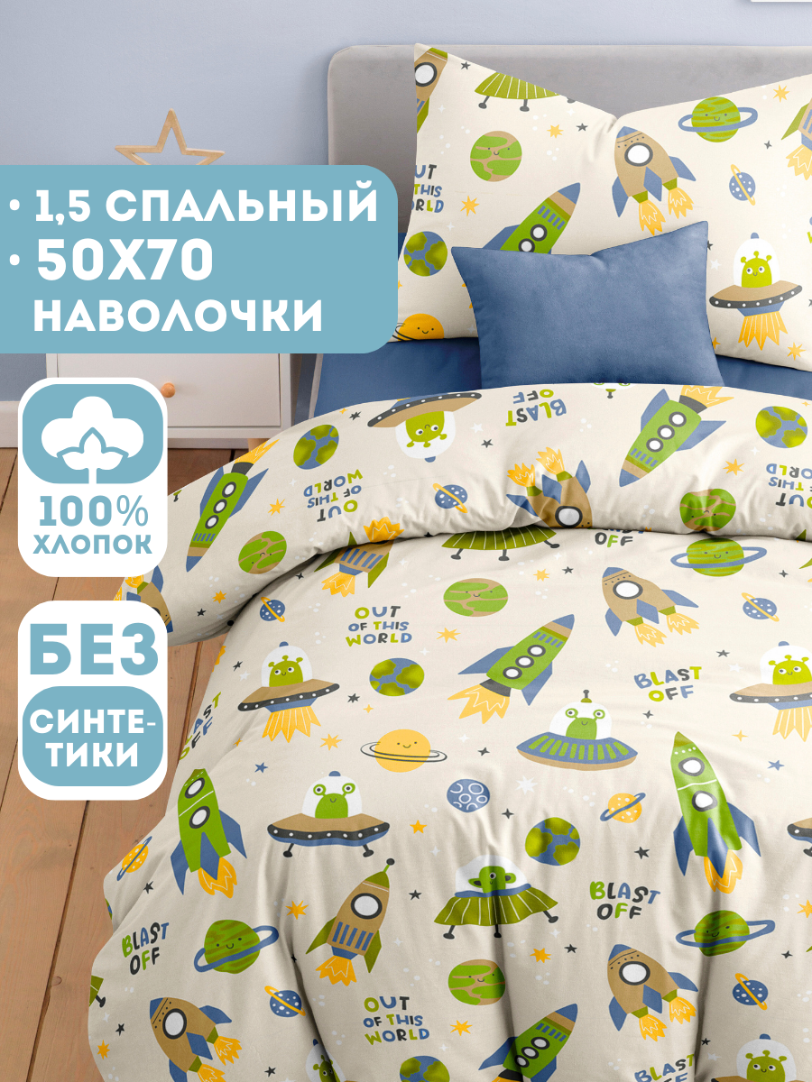 Комплект постельного белья Ночь Нежна Бластоф полутораспальный 3 предм. - фото 1