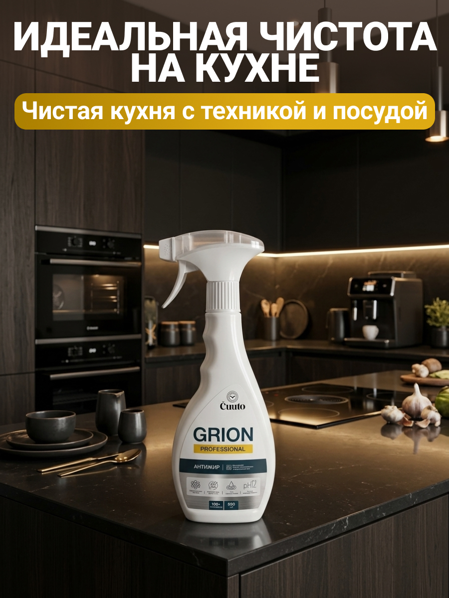 Чистящее средство Cuuto Grion 500 мл от жира - фото 3
