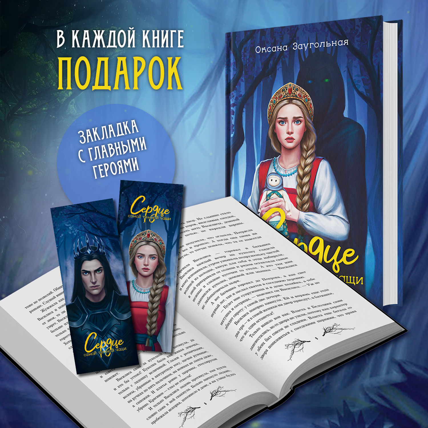 Сердце самой темной чащи Феникс Книга - фото 6