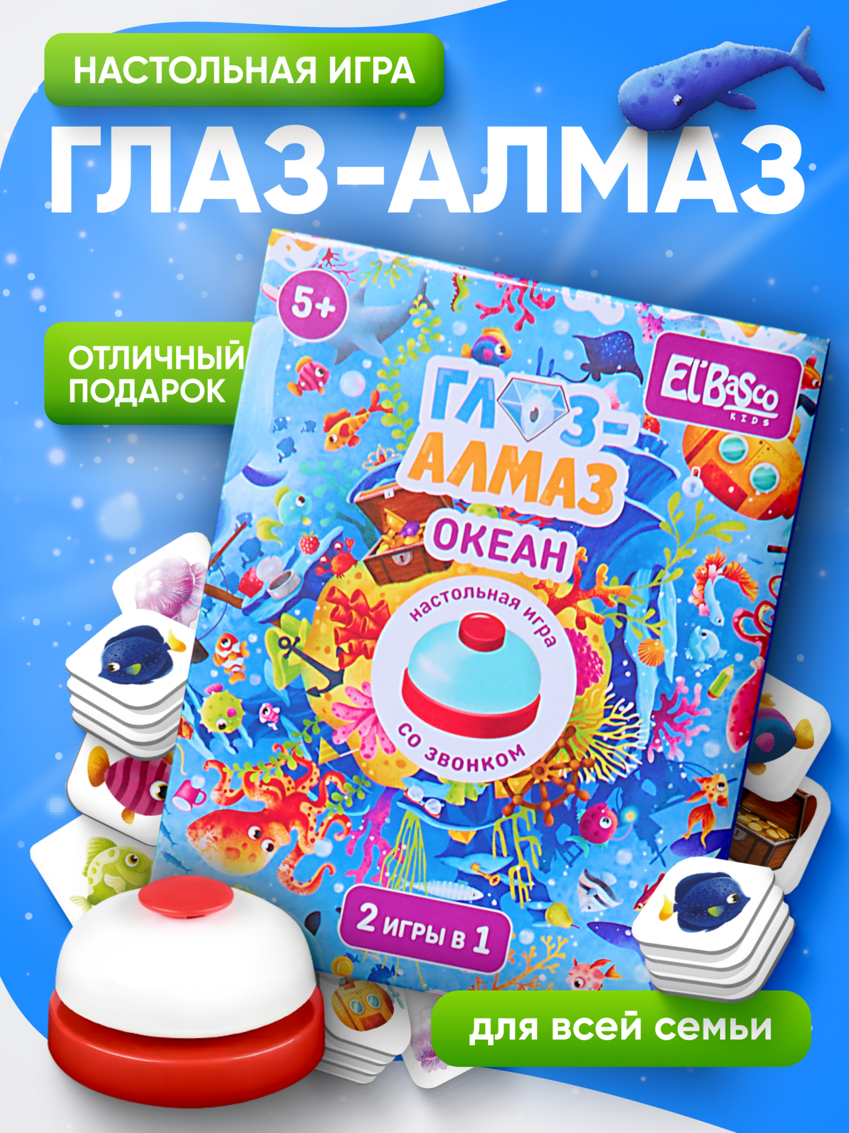 Настольная игра El BascoKids Океан - фото 1