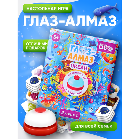 Настольная игра El BascoKids Океан