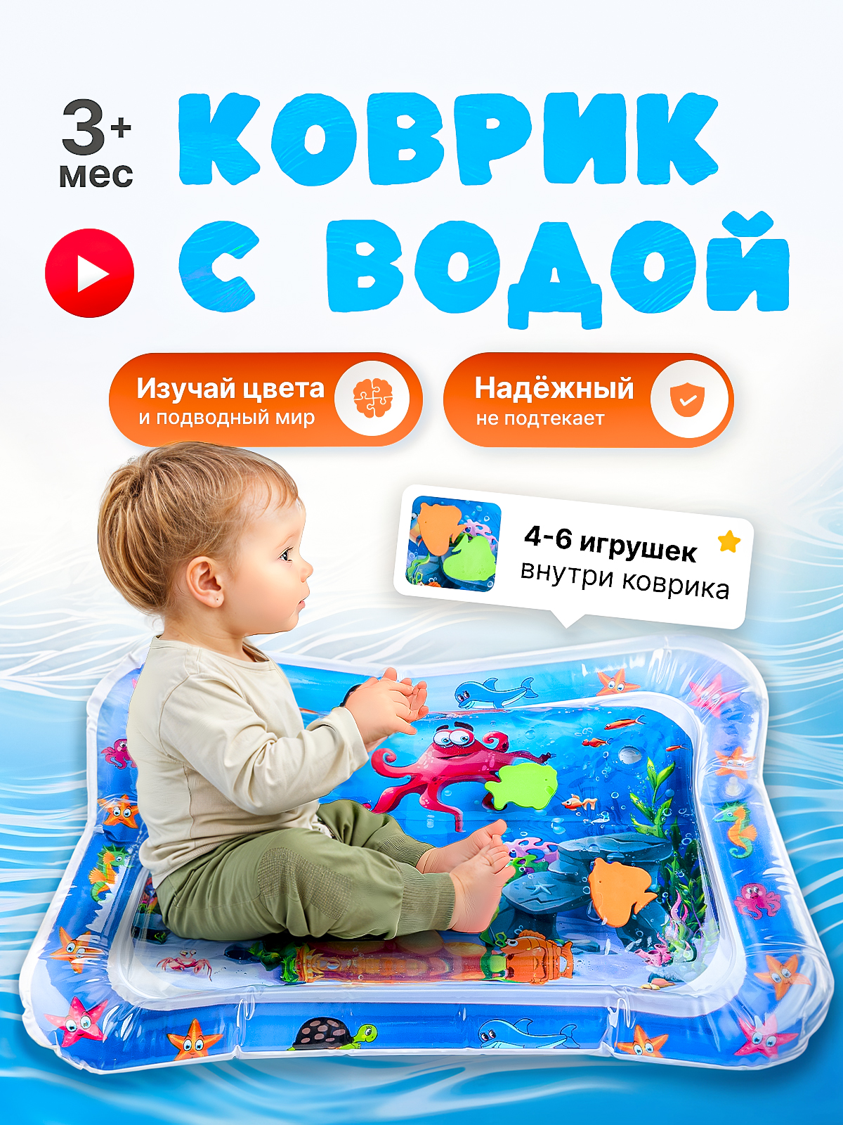 Коврик SHARKTOYS водный Осьминог - фото 1