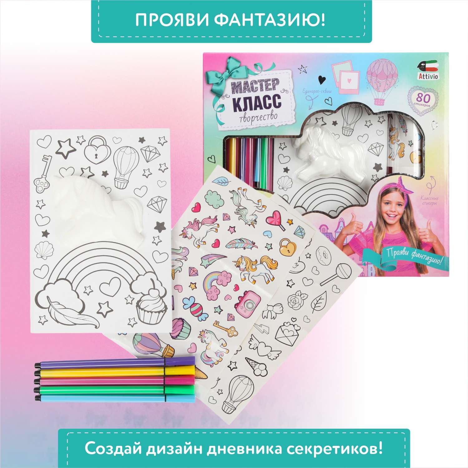 Набор для рисования Attivio Создай свой дневник секретиков - фото 2