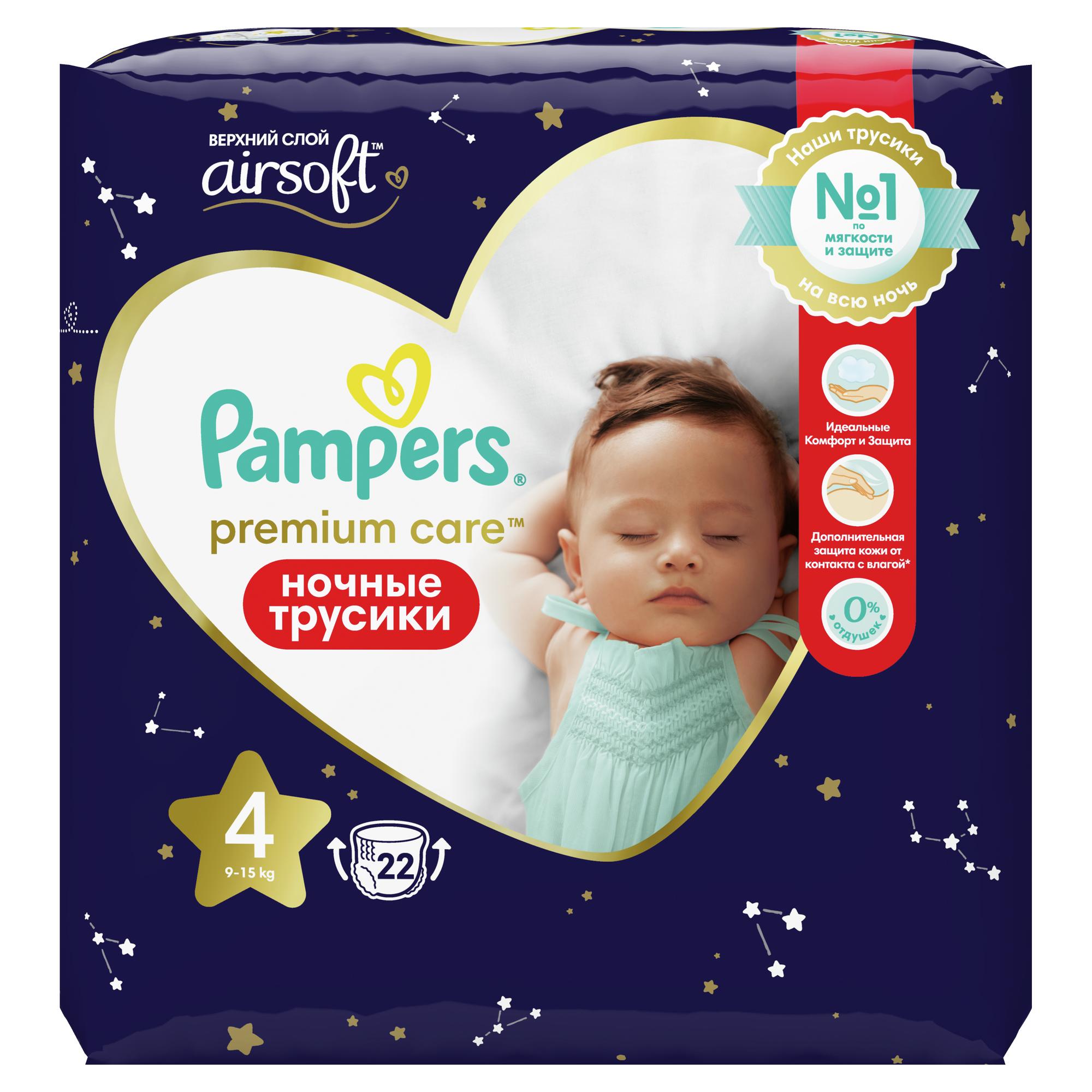 Трусики Pampers Premium Care ночные 4 (9-15 кг) 22 шт. - фото 11