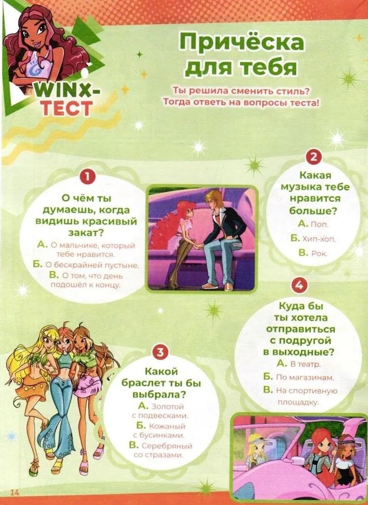Журналы для девочек ИД Лев Winx Волшебницы №9+№10 2025 с игрушкой - фото 5