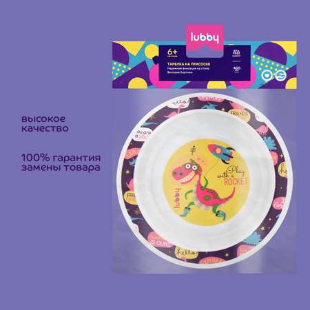 Тарелка Lubby 400 мл