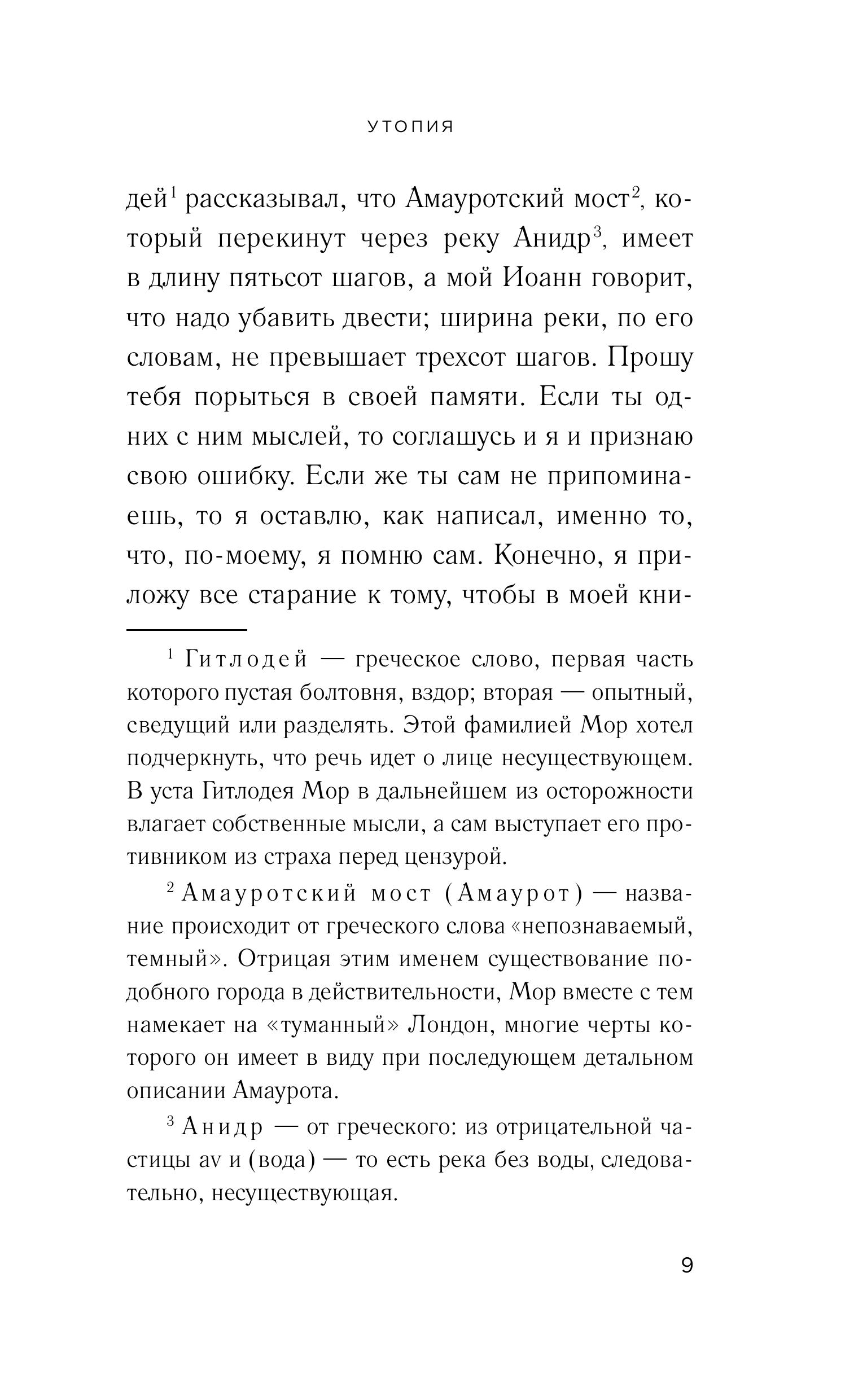 Книга Эксмо Утопия - фото 6