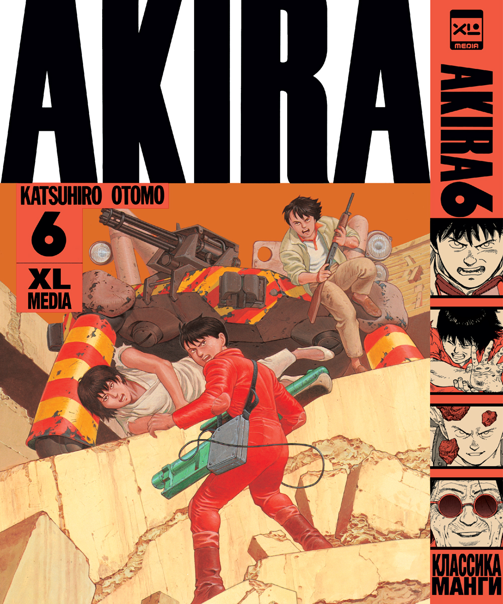 Печатная книга XL Media Акира. Том 6. Манга. Кацухиро Отомо - фото 1