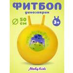 Фитбол Moby kids 50 см