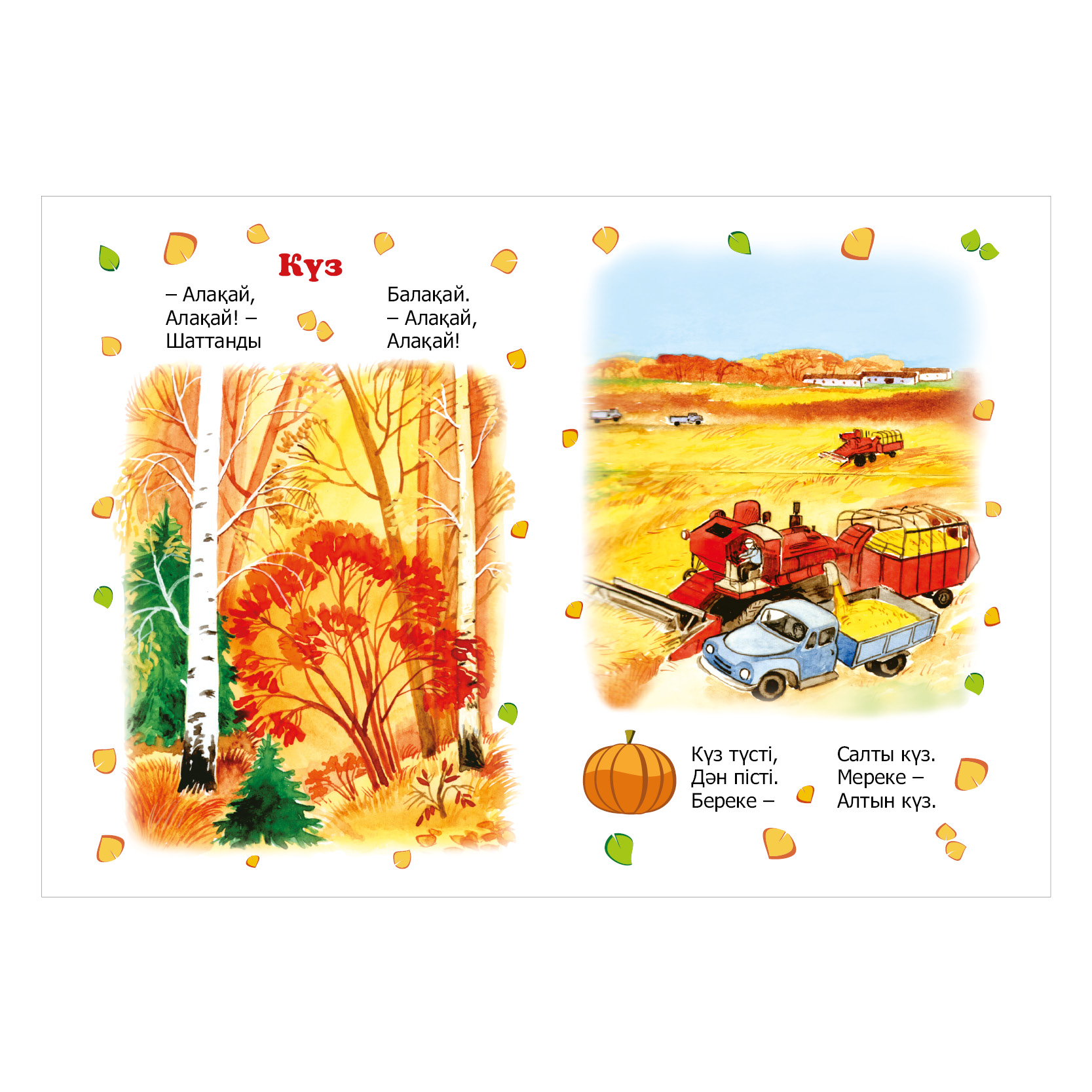 Книга Стишки времена года 268724 - фото 2