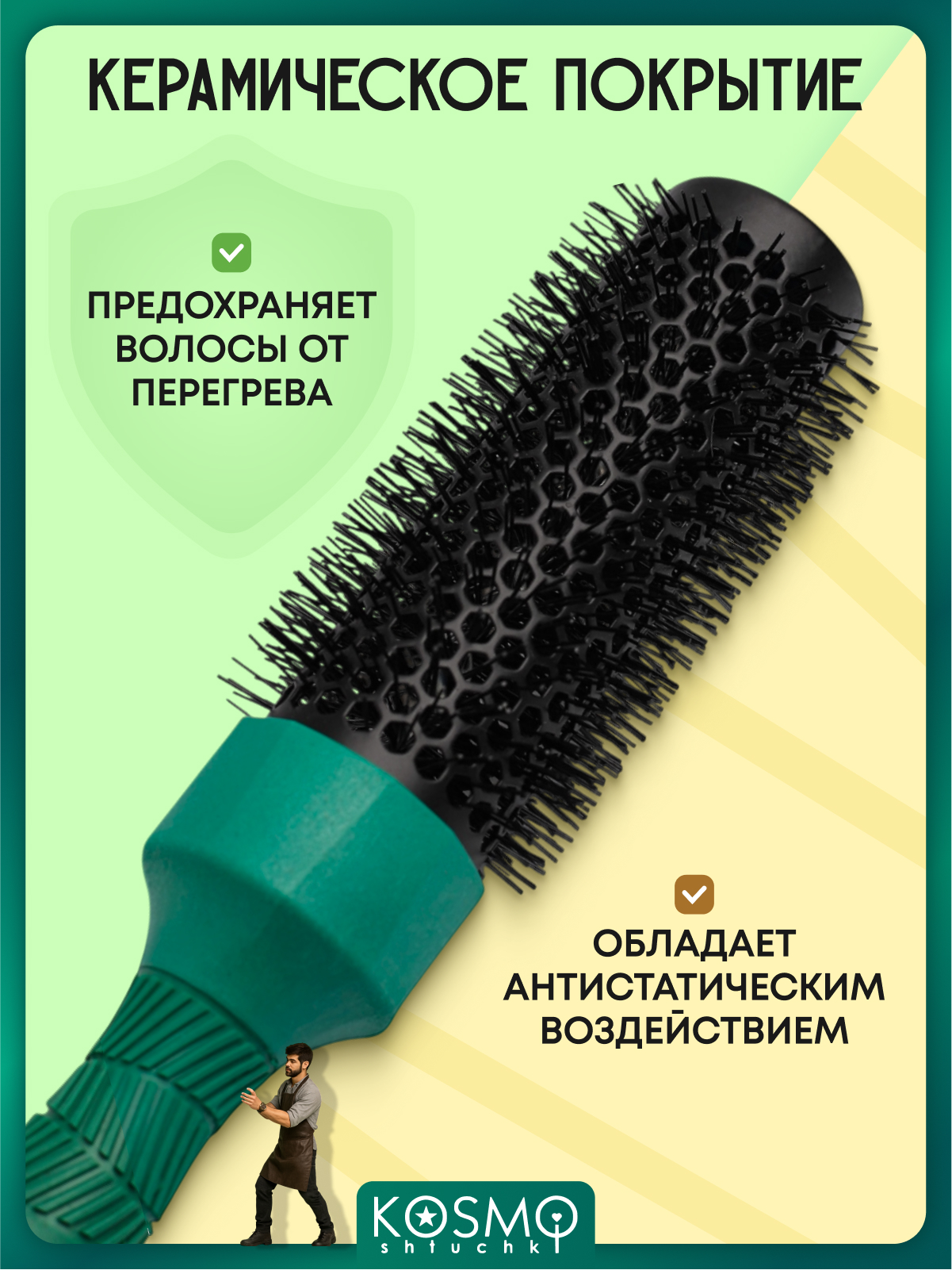 Брашинг KosmoShtuchki - фото 4