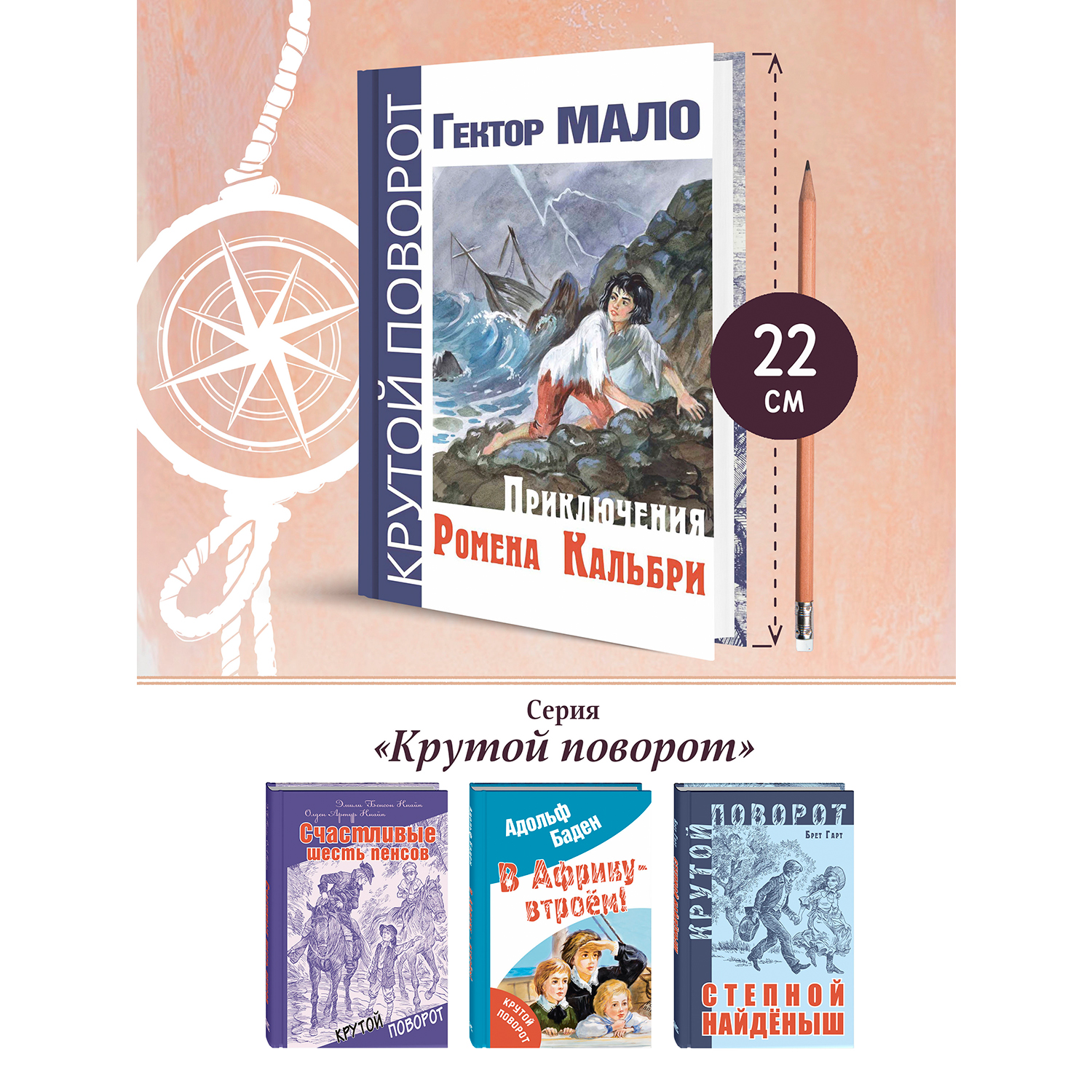 Книга ЭНАС-книга Приключения Ромена Кальбри - фото 8