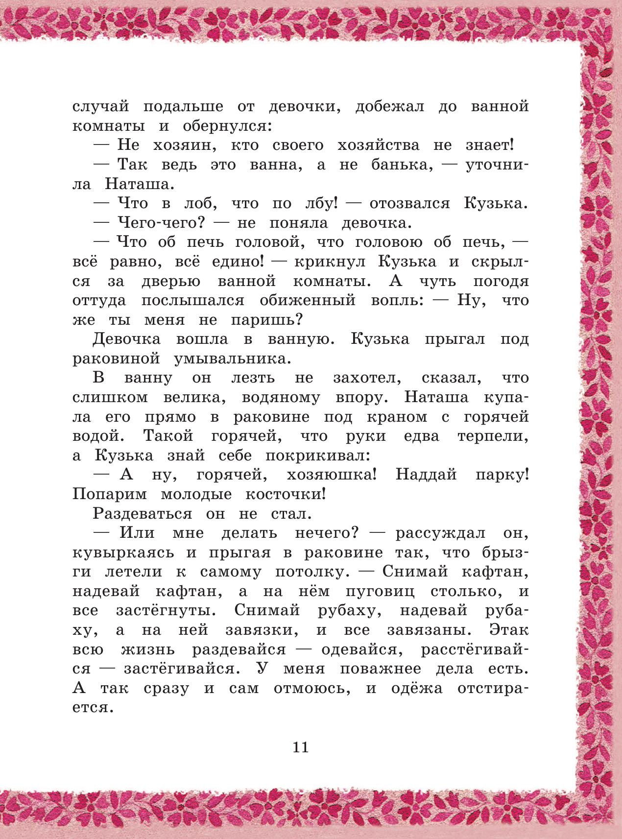 Книга АСТ Домовёнок Кузька - фото 24