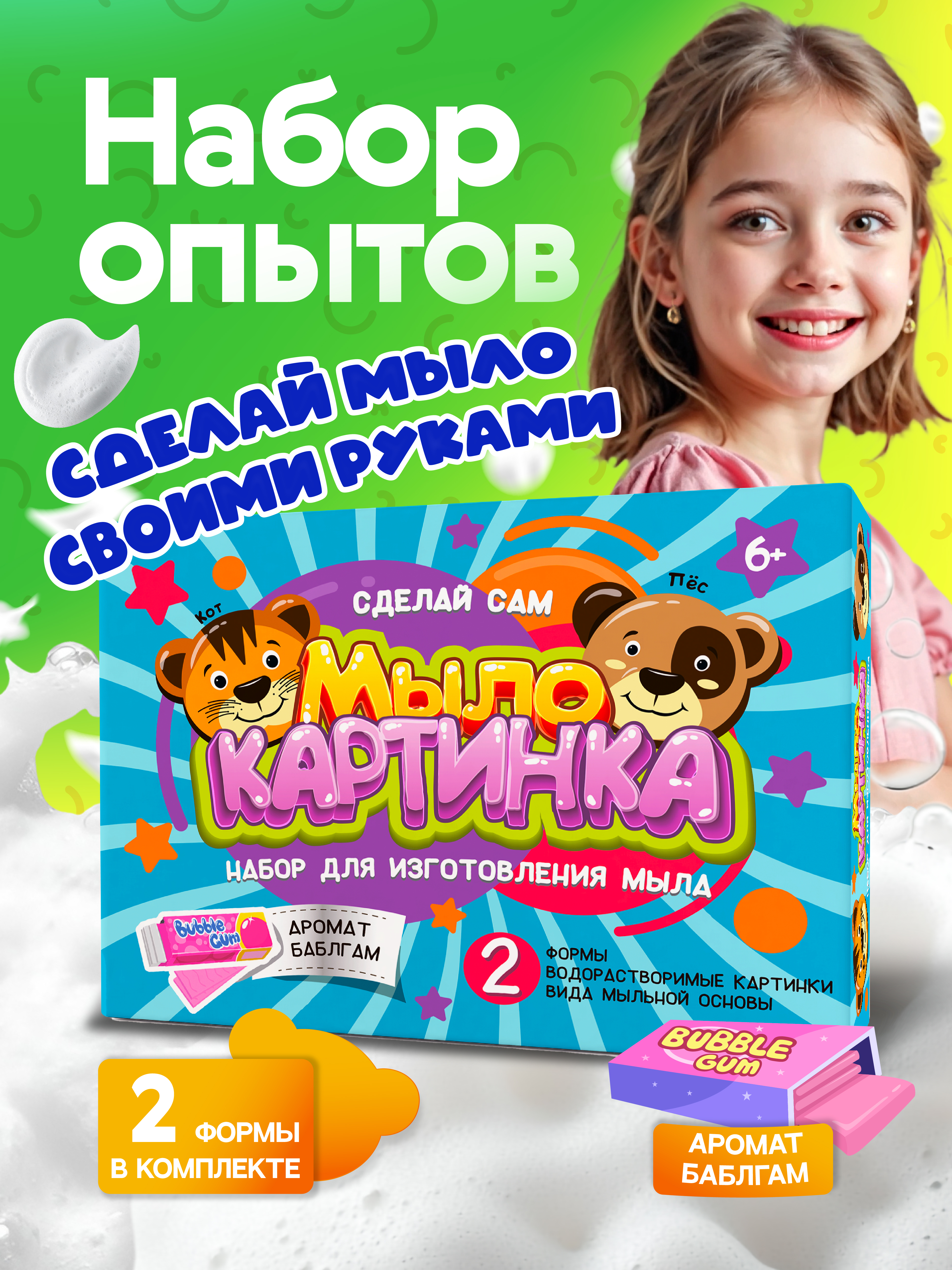 Набор опытов мыловарение для детей изготовление мыла - фото 1