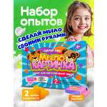 Набор опытов мыловарение для детей изготовление мыла