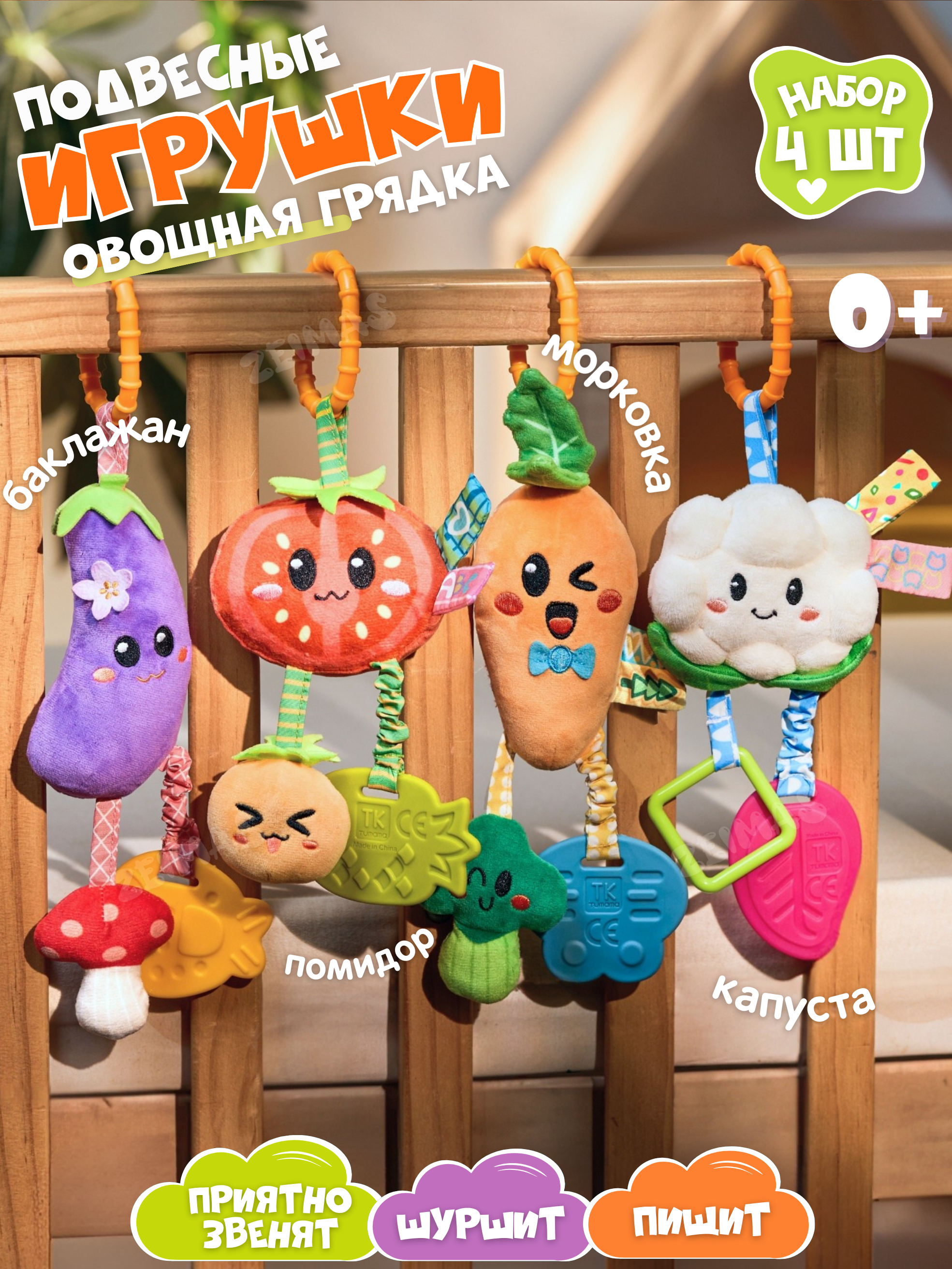 Игрушка Zeimas подвеска Подвесные игрушки набор в ассортименте - фото 1