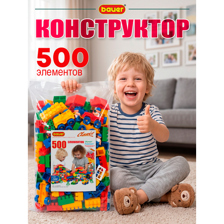 Конструктор BAUER для мальчиков 500 дет.